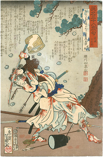 Yoshiiku “Heroes for the 28 Lunar Lodges, with Poems / Enjo Jizaemon”／