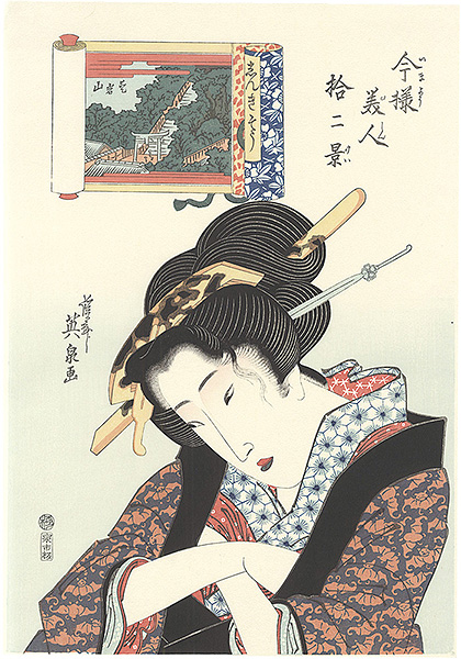  Eisen “Twelve Views of Modern Beauties / Melancholy Look: Mount Atago【Reproduction】”／