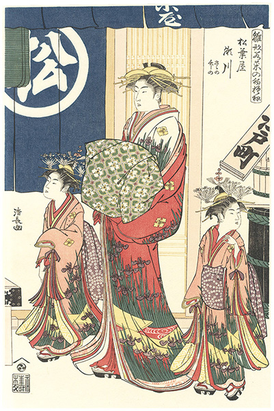 Kiyonaga “Models for Fashion: New Year Designs as Fresh as Young Leaves / Segawa of the Matsubaya, kamuro Sasano and Takeno【Reproduction】 ”／