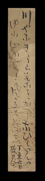 Kosugi Hoan “A Strip of Fancy Paper for Autograph”／