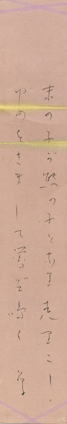 Yosano Akiko “A Strip of Fancy Paper for Autographs”／