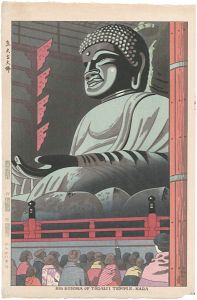 浅野竹二｢東大寺大佛｣