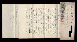 豊島与志雄｢自筆書簡｣