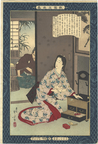 Toshikata “Educational Pictures of the Fundametals of Success: Yamauchi Kazutoyo's Wife”／