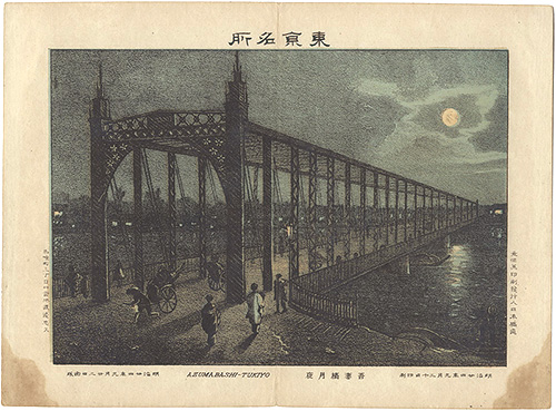 Watanabe Tadahisa “Famous Places in Tokyo / Azuma-bashi Bridge in the Moonlight”／