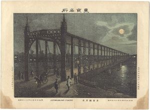 Watanabe Tadahisa/Famous Places in Tokyo / Azuma-bashi Bridge in the Moonlight[東京名所　吾妻橋月夜]