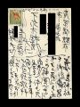 <strong>Munakata Shiko</strong><br>Autograph postcard