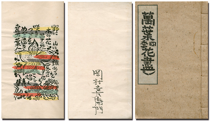 “Manyo Shiki Hana Zukushi” ／