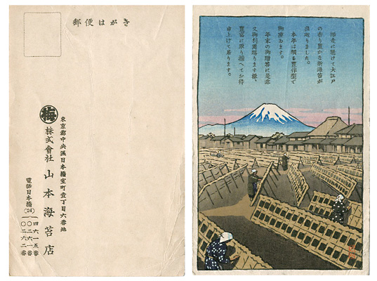Kawase Hasui “Postcard of Yamamoto Noriten”／