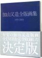<strong>Matazo Kayama complete print w......</strong><br>Kayama Matazo