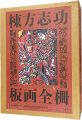 <strong>MUNAKATA SHIKO  Complete Works......</strong><br>
