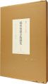 <strong>Inagaki Tomoo complete prints ......</strong><br>Inagaki Tomoo