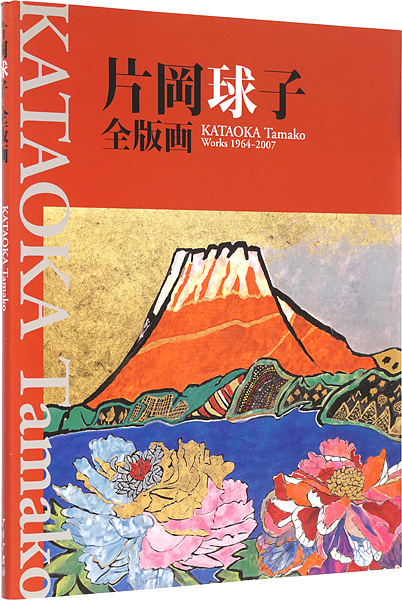 “Kataoka Tamako Works 1964-2007” ／