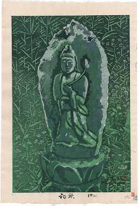新版画
