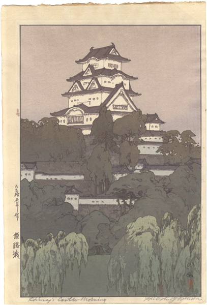 Yoshida Hiroshi “Himeji-jo Castle in the Morning”／