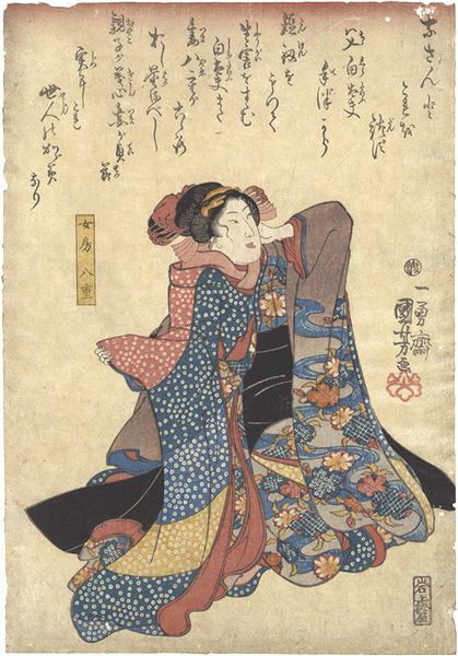 Kuniyoshi “Kabuki Play: Tenmangu Wakaba no Goaijju”／