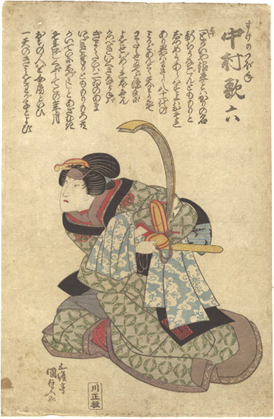 Kunisada I “Suke no Tsubone from the Kabuki Play Hanayagura Hitome Senbon”／