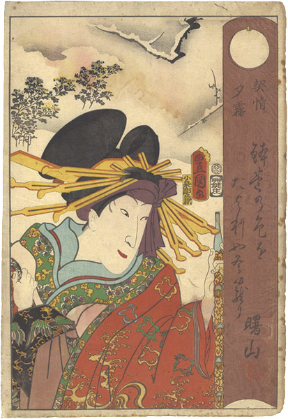 Toyokuni III “The Courtesan Yugiri”／