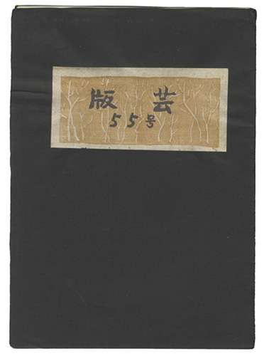“BANGEI No.55” ／