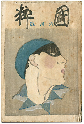 “Kokusui Vol. 2, No. 6” ／