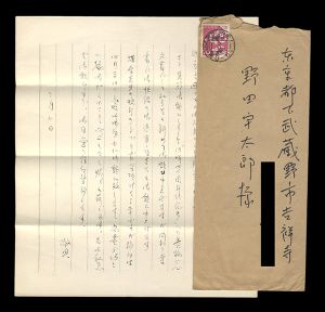 前田鉄之助｢自筆書簡｣