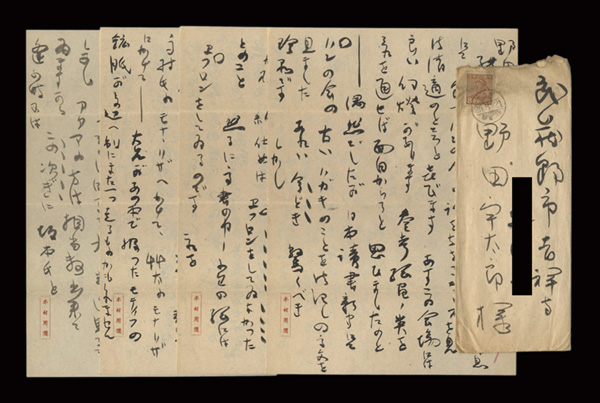 木村荘八｢自筆書簡｣／