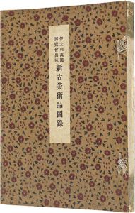 ｢伊太利萬国博覧会出陳新古美術品図録｣農商務省編