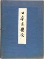 <strong>日本古樂面</strong><br>帝室博物館