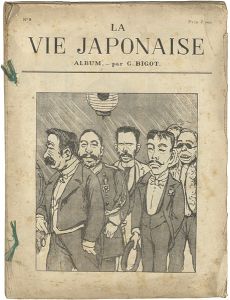 ｢[仏]日本人の生活　9号｣ジョルジュ・ビゴー