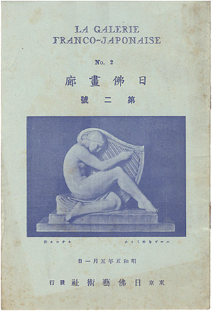 “La galerie franco-japonaise No.2” ／