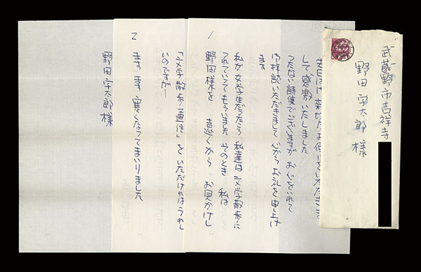 Yoshiyuki Rie “Autograph letter”／