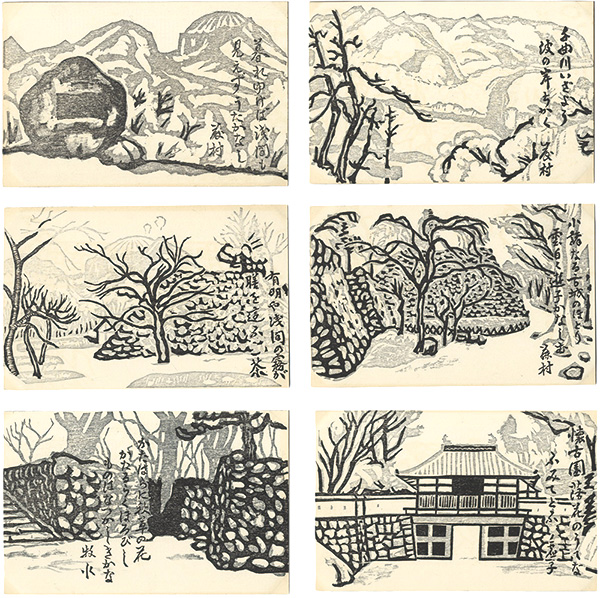 ｢木版絵葉書　懐古園｣／