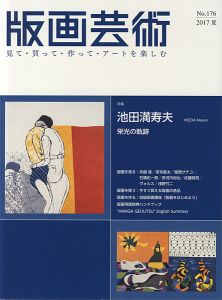 Search Word: 池田満寿夫