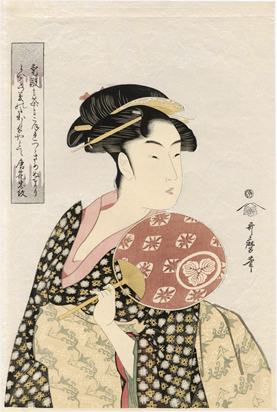 Utamaro “Takashimaya Ohisa【Reproduction】”／