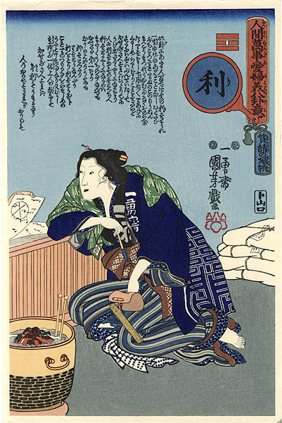 Kuniyoshi “8 Views of Incidents in Daily Life / Li (Profit) : Returning Sails of Redeeming a Pawned Possession【Reproduction】”／