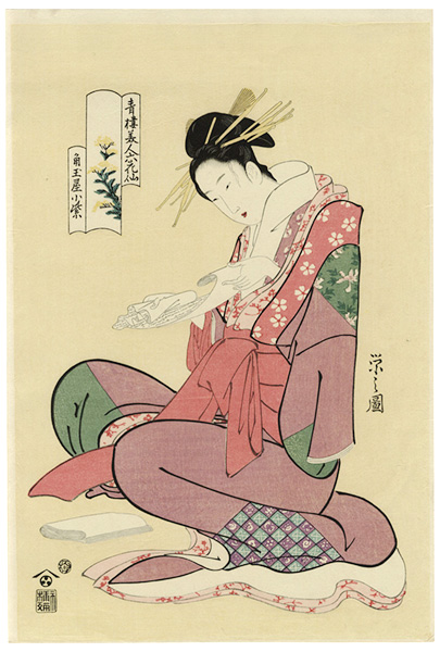 Eishi “The Oiran Komurasaki of Kadotamaya Reading a Letter【Reproduction】”／