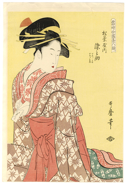 Utamaro “Array of Supreme Beauties of the Present Day / Somenosuke of Matsubaya【Reproduction】”／