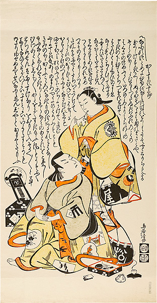 Kiyomasu I “Combing Juro's Hair【Reproduction】”／