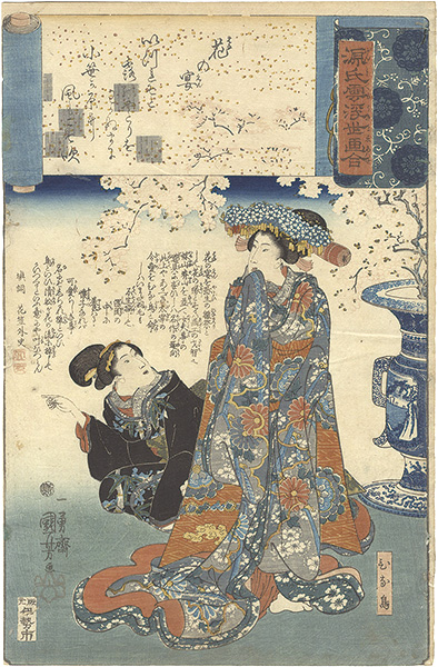 Kuniyoshi “Genji Clouds Matched with Ukiyo-e Pictures / Hana no En: Hinadori”／