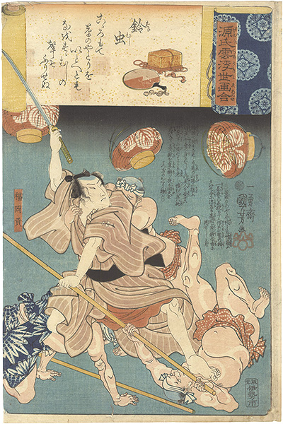 Kuniyoshi “Genji Clouds Matched with Ukiyo-e Pictures / Suzumushi: Fukuoka Mitsugi”／