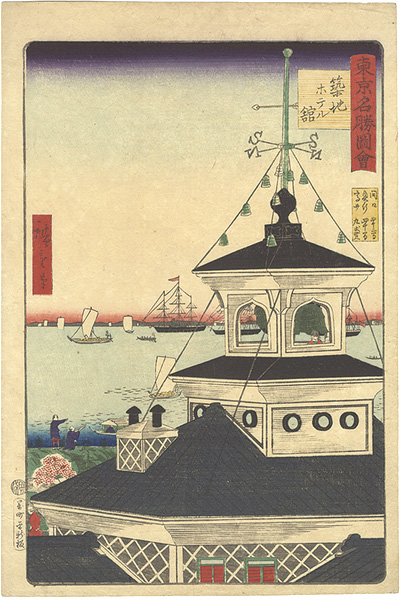 Hiroshige III “Famous Places in Tokyo / The Tsukiji Hotel Building”／