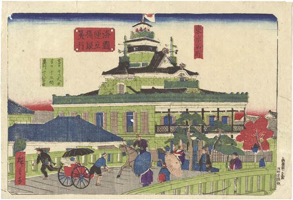 Hiroshige III “Famous Places in Tokyo / The First National Bank near Kaiun Bridge”／
