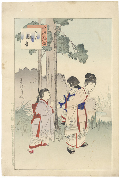 Shuntei “Daily Life of Children: Thousand Armed Avalokiteshwara”／