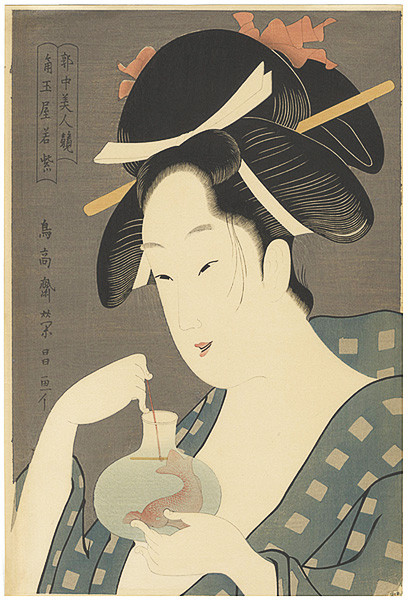 Eisho “Contest of Beauties of the Pleasure Quarters / Wakamurasaki of the Sumitamaya【Reproduction】”／