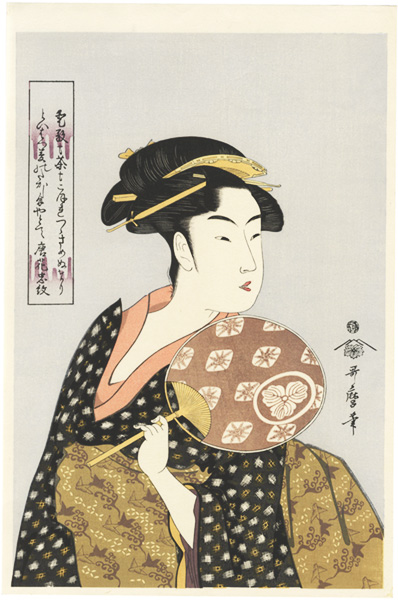 Utamaro “Takashimaya Ohisa【Reproduction】”／