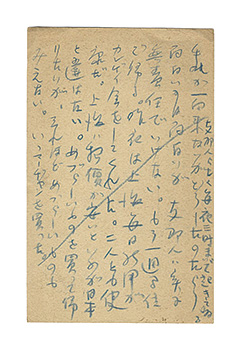 中河与一｢自筆葉書｣／