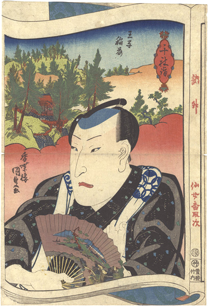 Kunisada I “Pilgrimage to a Thousand Shrines / Oji Inari Shrine”／