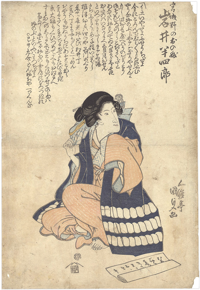 国貞初代｢とり雑石尊贐｣／