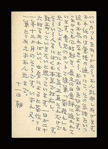 小森盛｢自筆葉書｣