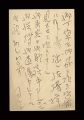 <strong>Terauchi Manjiro</strong><br>Autograph postcard